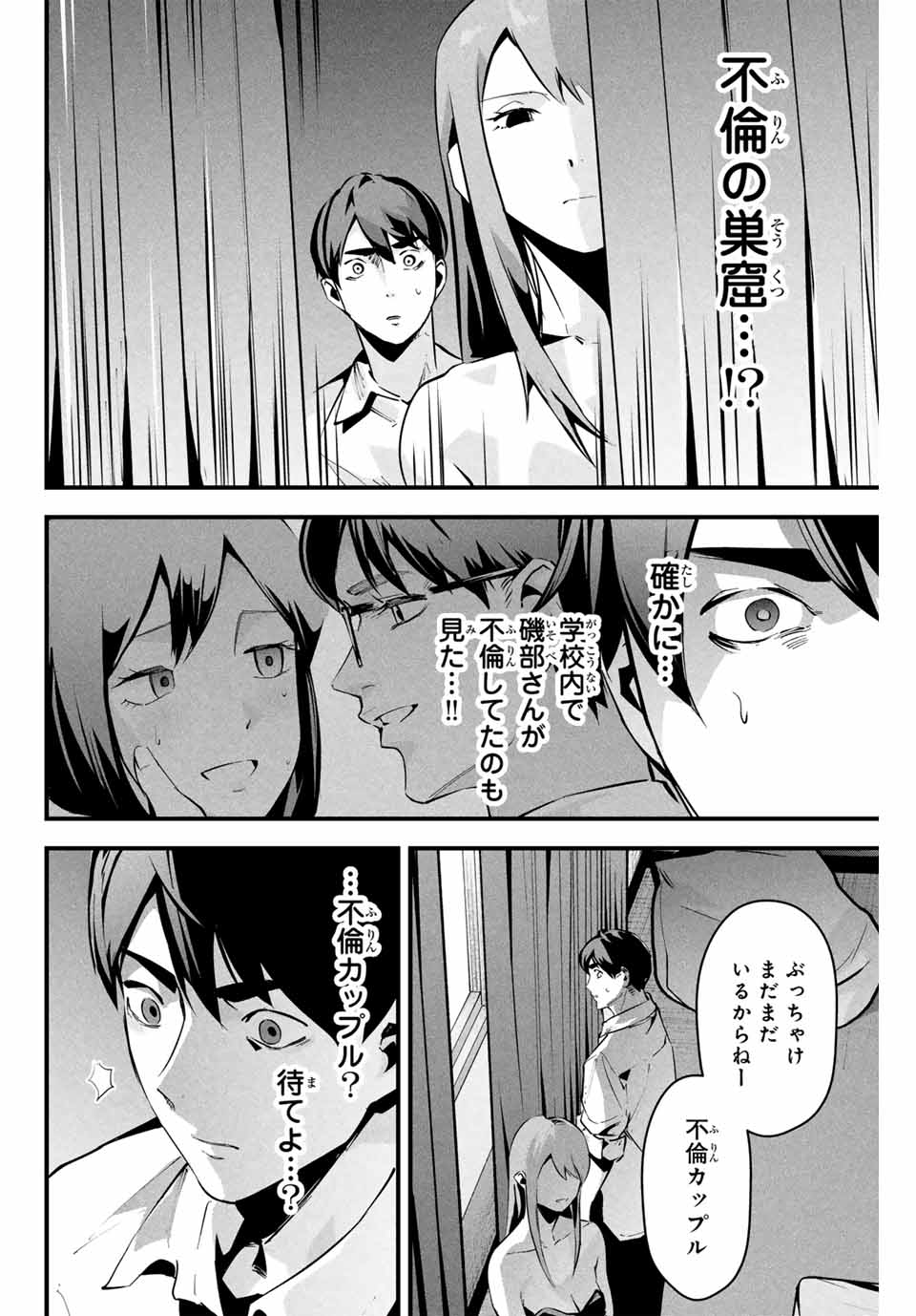 愛妻の裏アカ 第6話 - Page 14