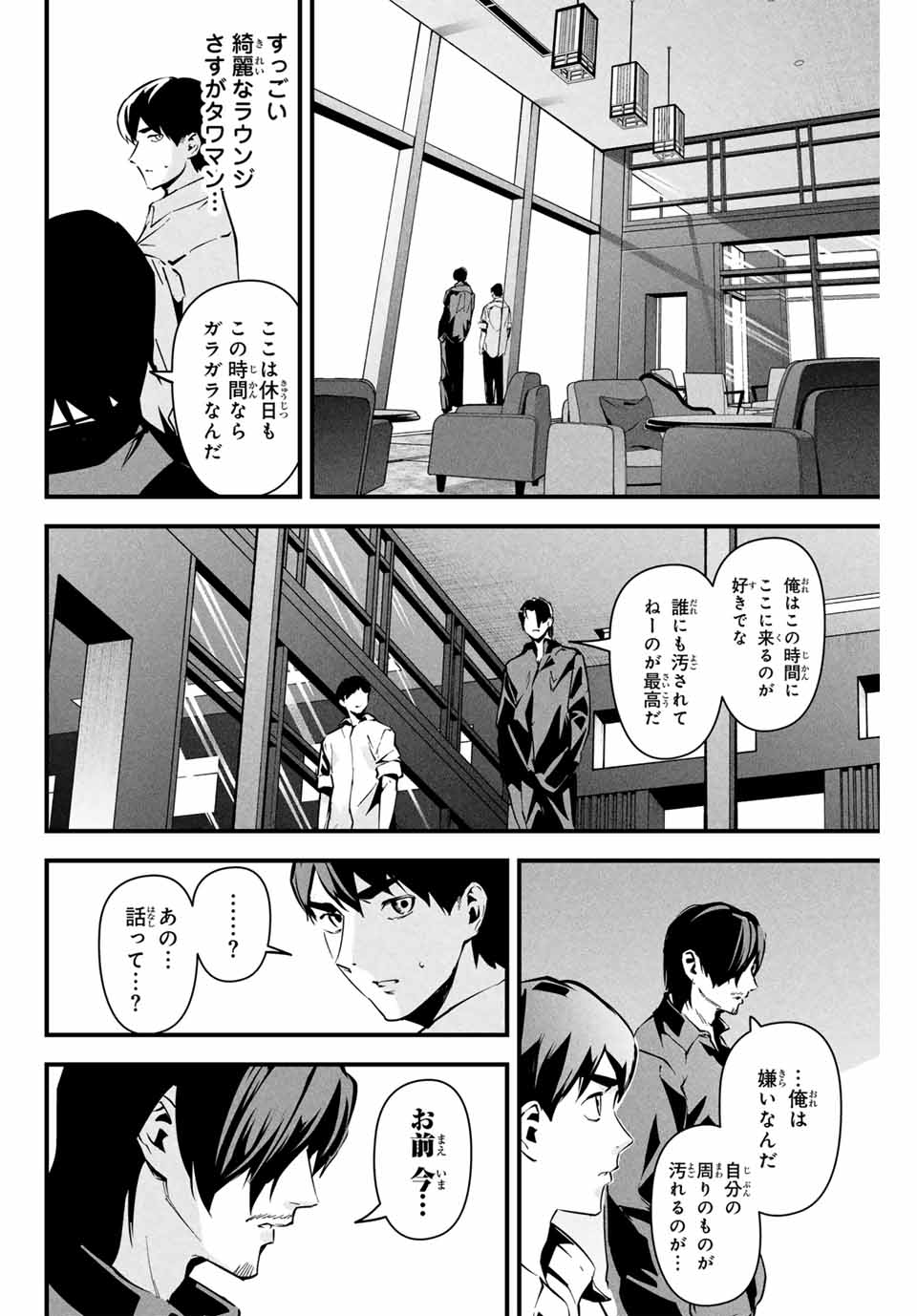 愛妻の裏アカ 第7話 - Page 6