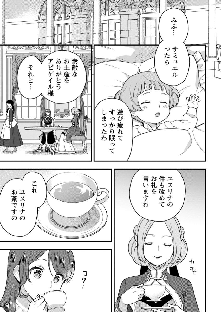 愛さないといわれましても 愛さないといわれましても 第17.2話 - Page 1