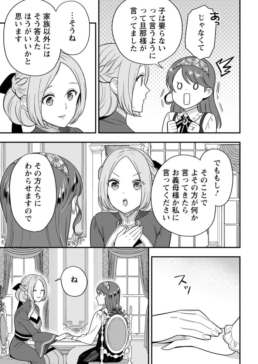 愛さないといわれましても 愛さないといわれましても 第17.2話 - Page 5