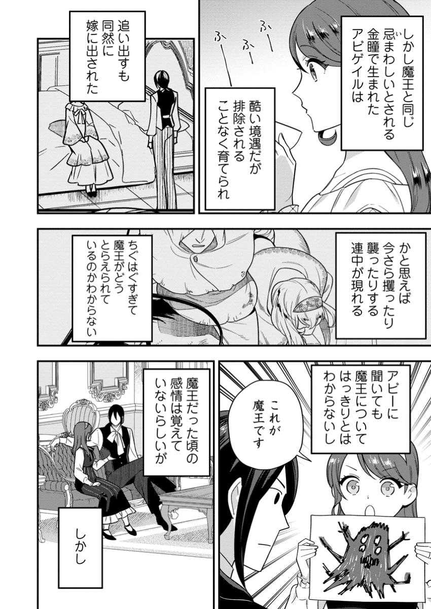 愛さないといわれましても 愛さないといわれましても 第17.3話 - Page 6