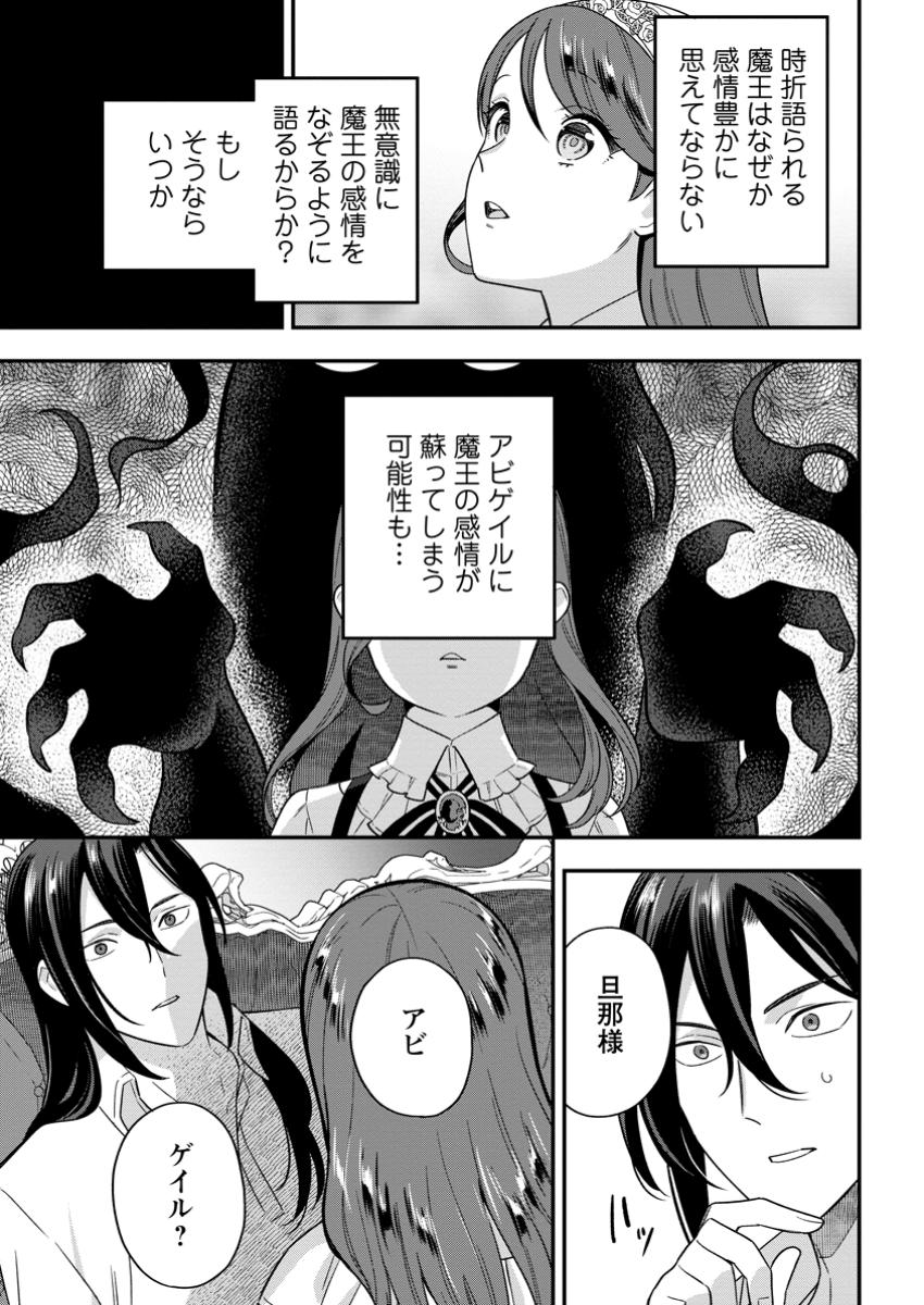 愛さないといわれましても 愛さないといわれましても 第17.3話 - Page 7