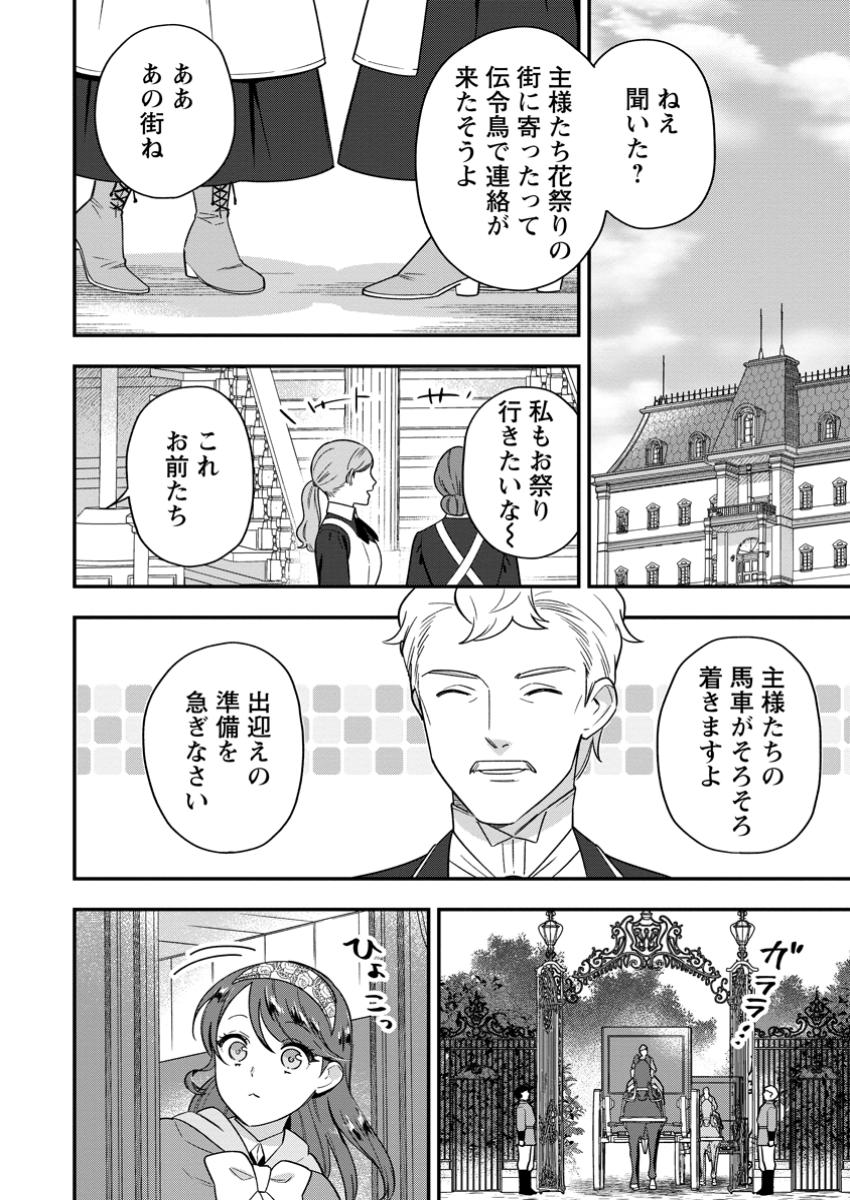 愛さないといわれましても 愛さないといわれましても 第18.2話 - Page 2