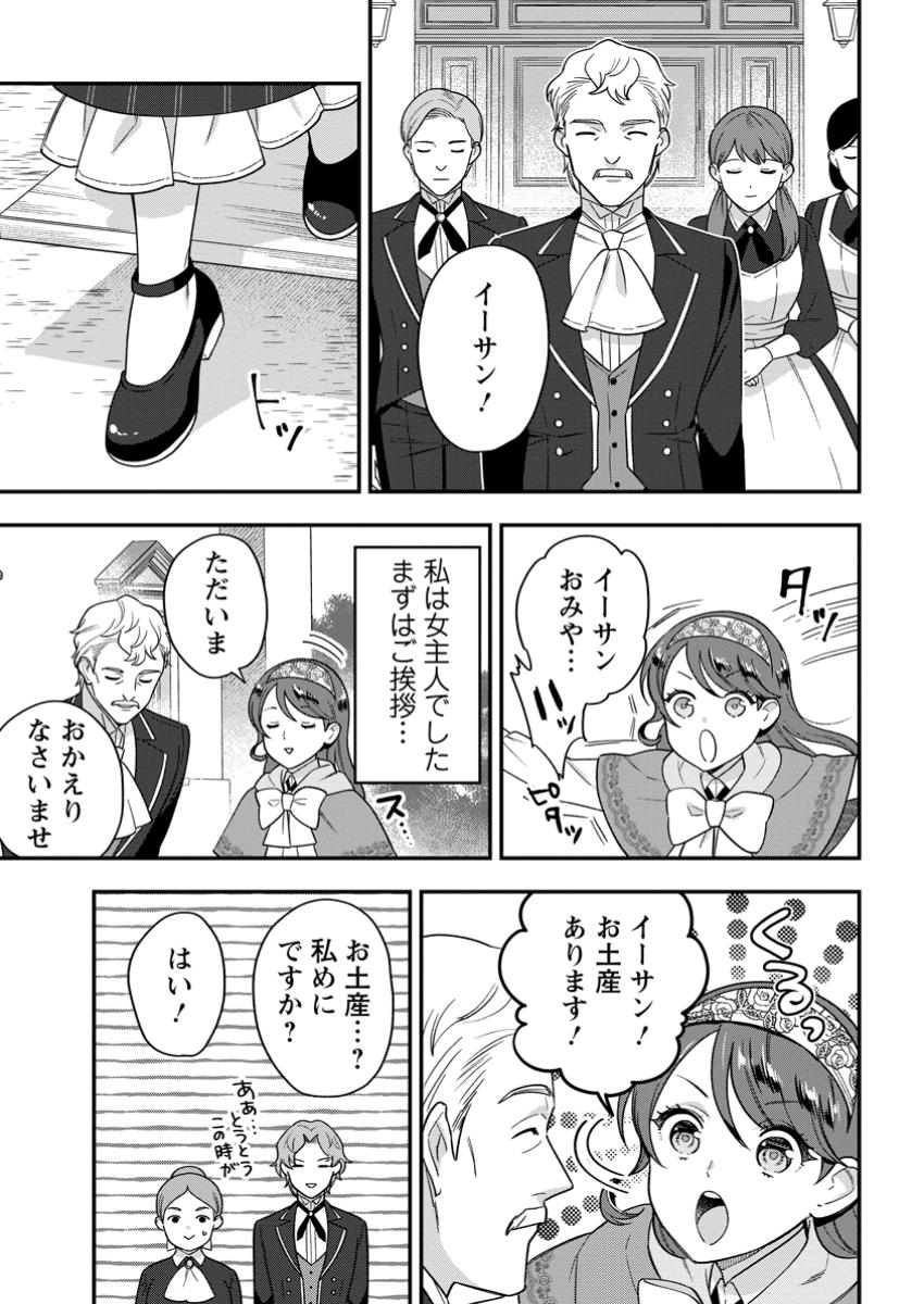 愛さないといわれましても 愛さないといわれましても 第18.2話 - Page 3