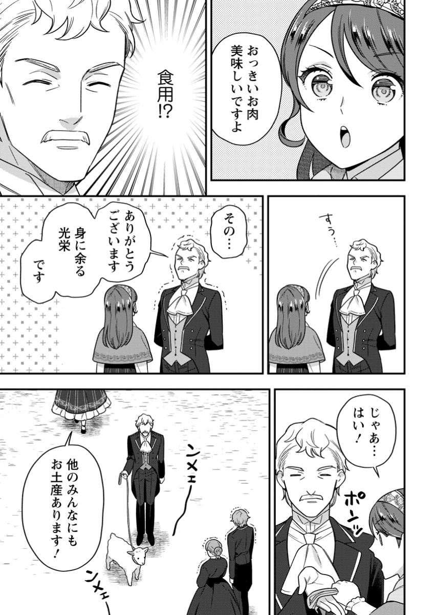 愛さないといわれましても 愛さないといわれましても 第18.2話 - Page 5