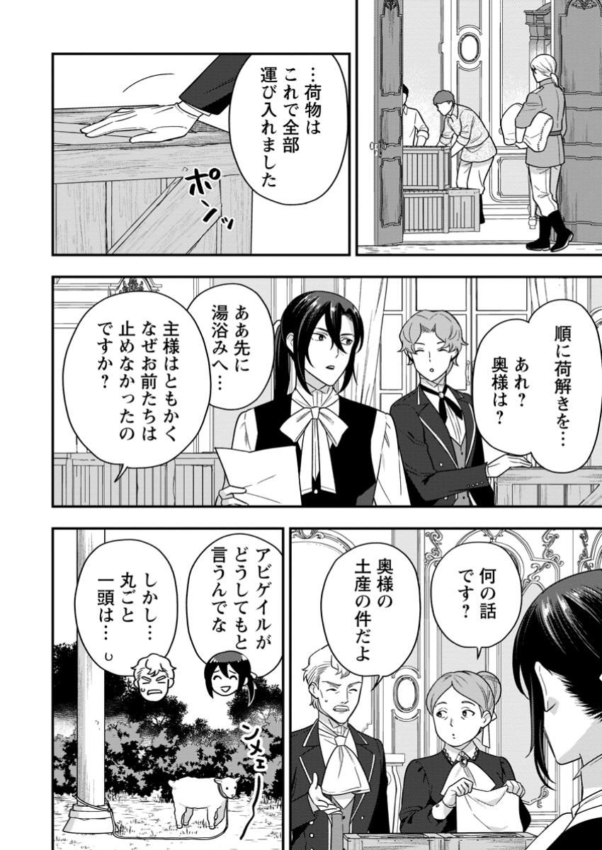 愛さないといわれましても 愛さないといわれましても 第18.2話 - Page 6