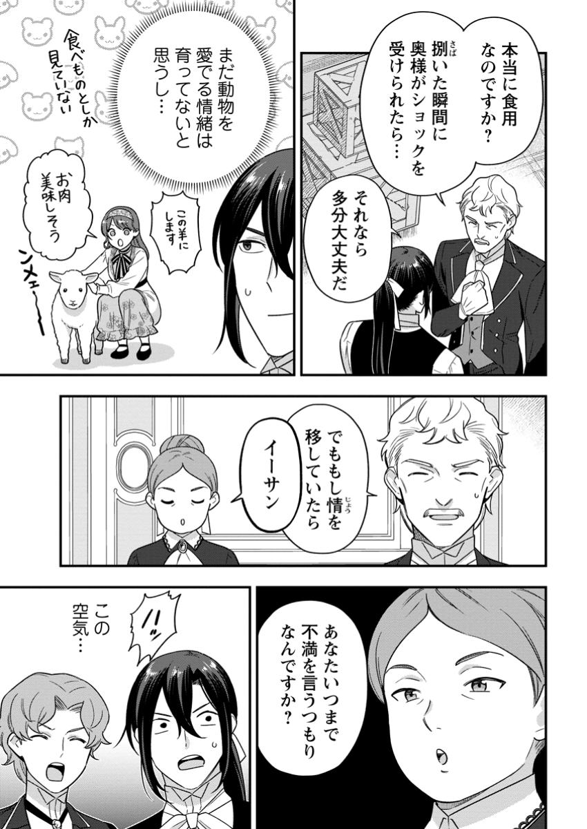 愛さないといわれましても 愛さないといわれましても 第18.2話 - Page 7