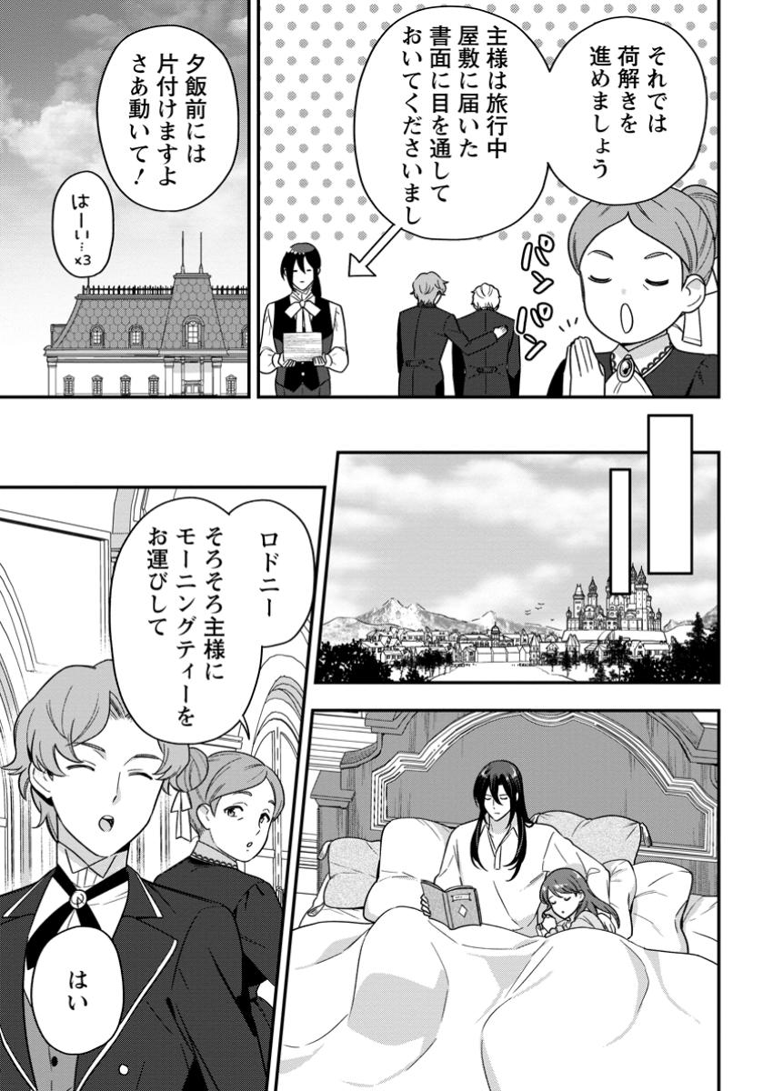 愛さないといわれましても 愛さないといわれましても 第18.2話 - Page 9