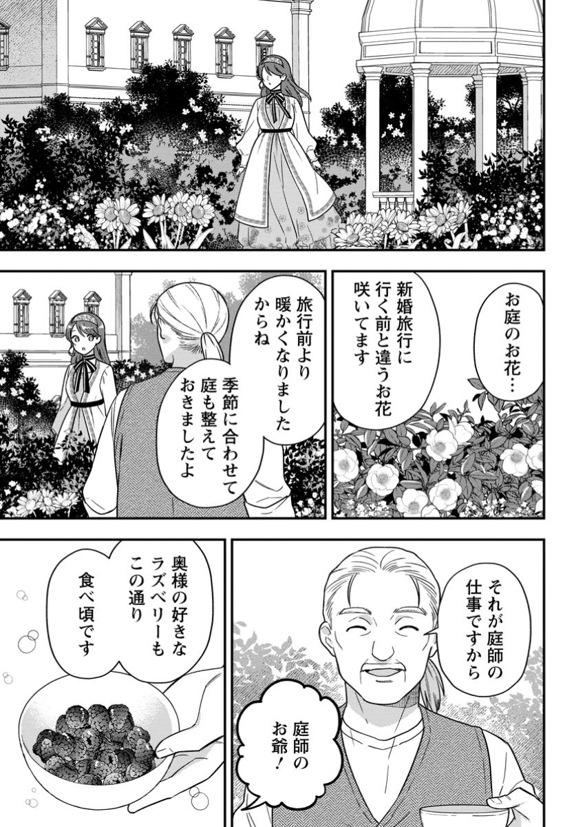 愛さないといわれましても 愛さないといわれましても 第18.3話 - Page 1