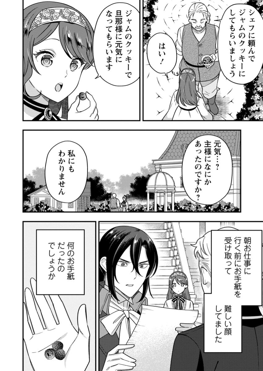 愛さないといわれましても 愛さないといわれましても 第18.3話 - Page 2