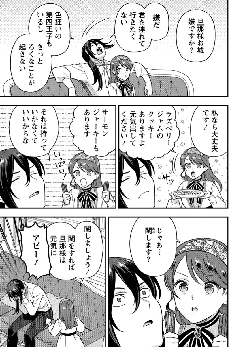 愛さないといわれましても 愛さないといわれましても 第18.3話 - Page 5