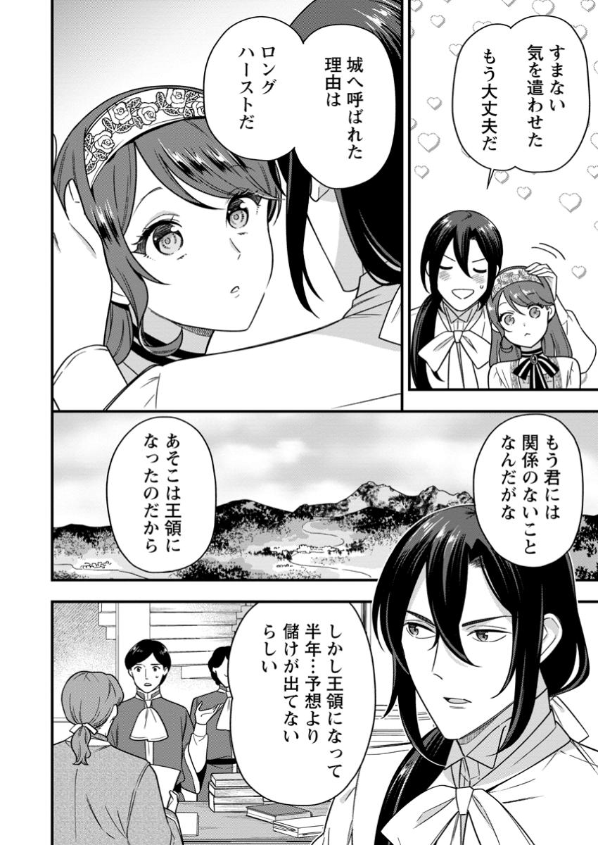 愛さないといわれましても 愛さないといわれましても 第18.3話 - Page 6