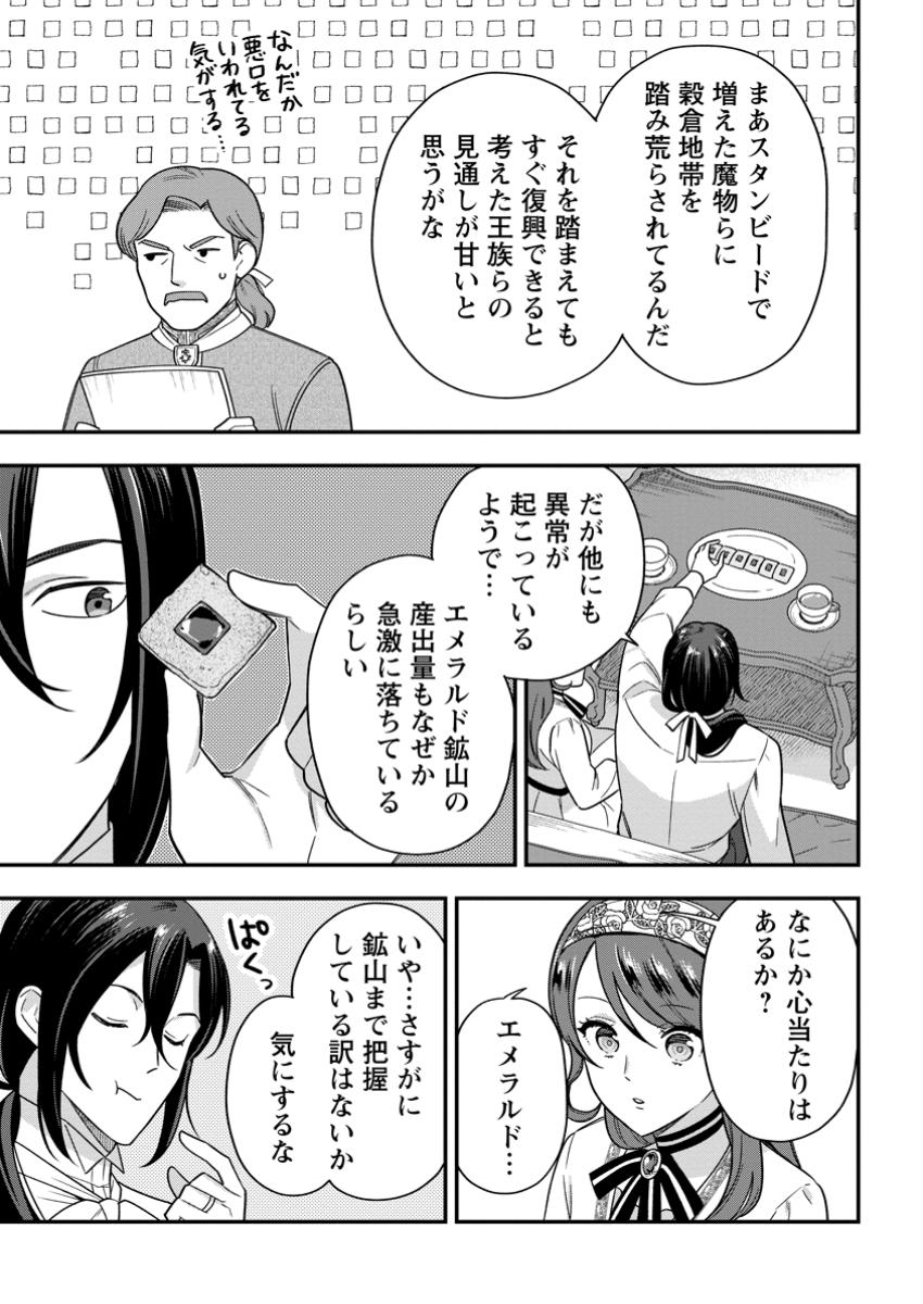 愛さないといわれましても 愛さないといわれましても 第18.3話 - Page 7