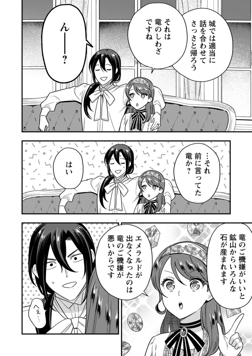 愛さないといわれましても 愛さないといわれましても 第18.3話 - Page 8