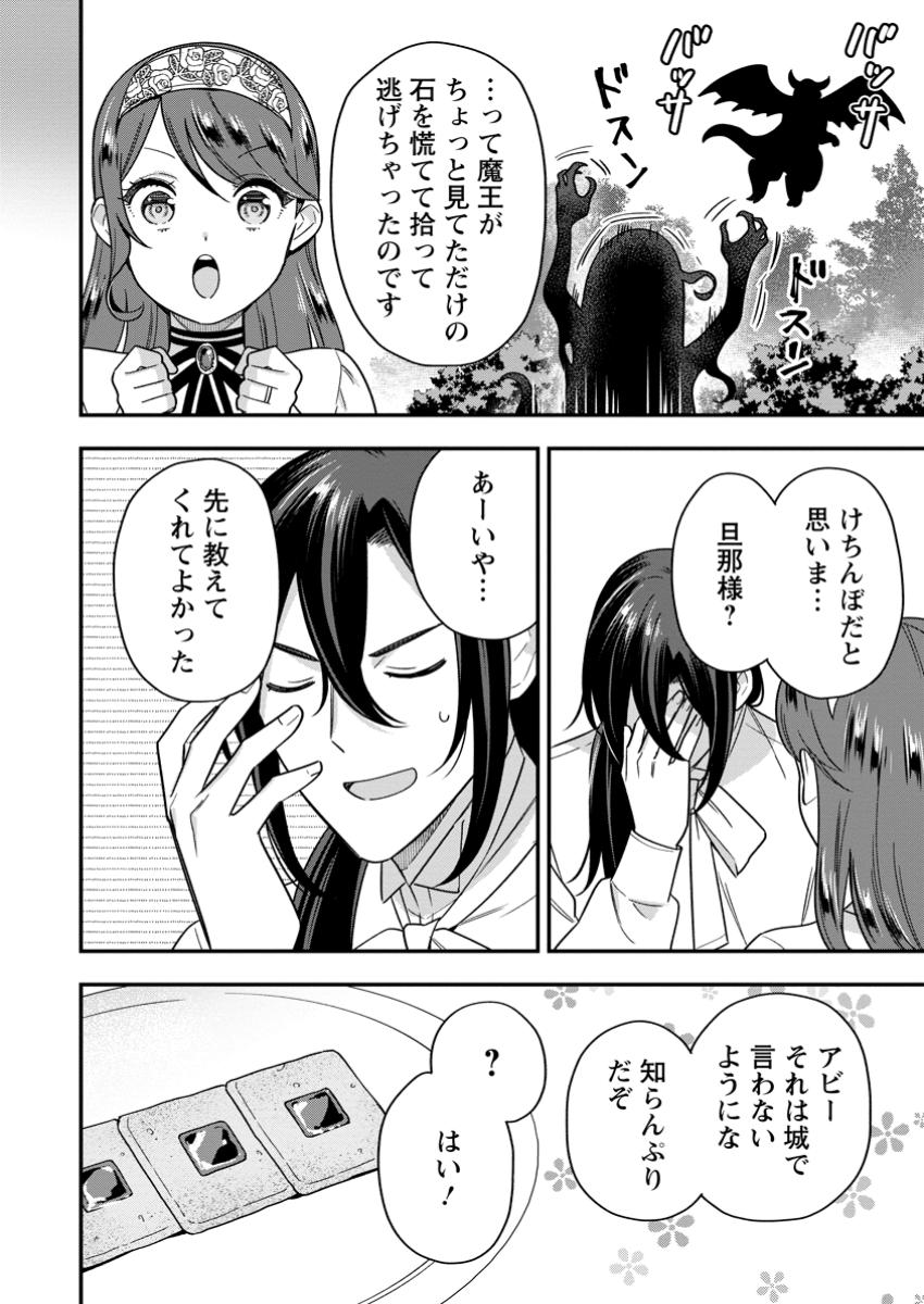 愛さないといわれましても 愛さないといわれましても 第18.3話 - Page 10