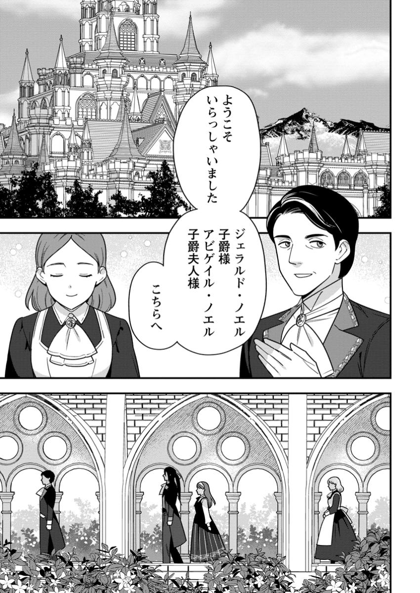 愛さないといわれましても 愛さないといわれましても 第19.1話 - Page 1