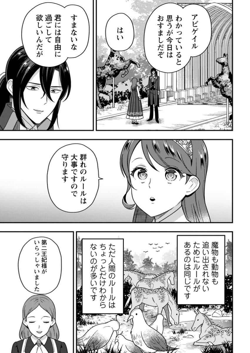 愛さないといわれましても 愛さないといわれましても 第19.1話 - Page 3