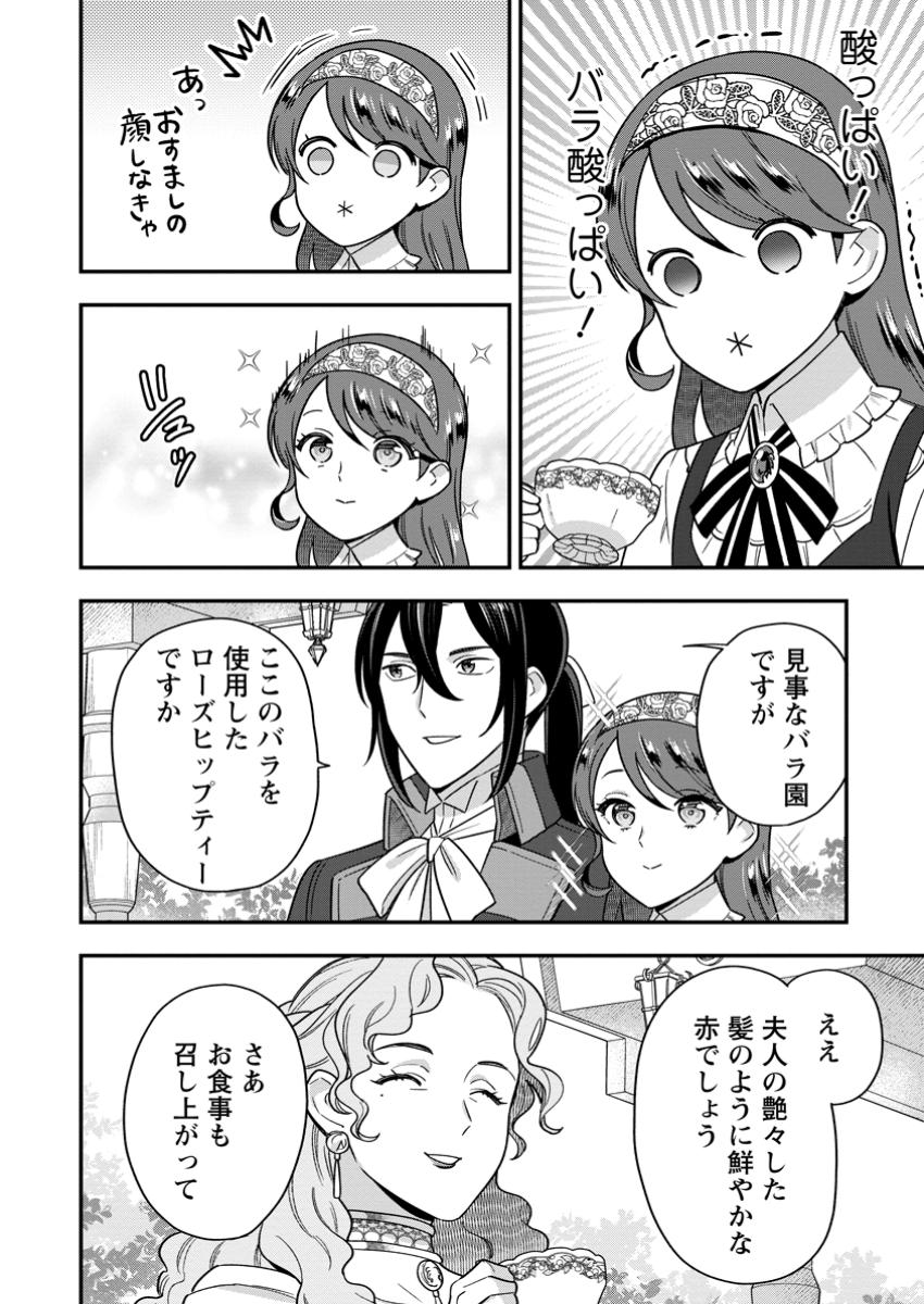 愛さないといわれましても 愛さないといわれましても 第19.1話 - Page 6