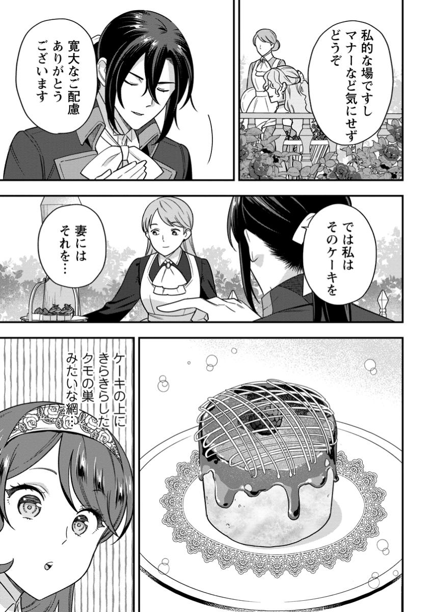 愛さないといわれましても 愛さないといわれましても 第19.1話 - Page 7