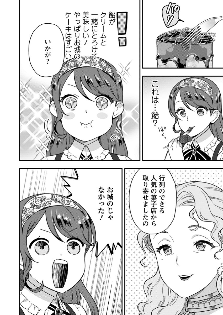 愛さないといわれましても 愛さないといわれましても 第19.1話 - Page 8