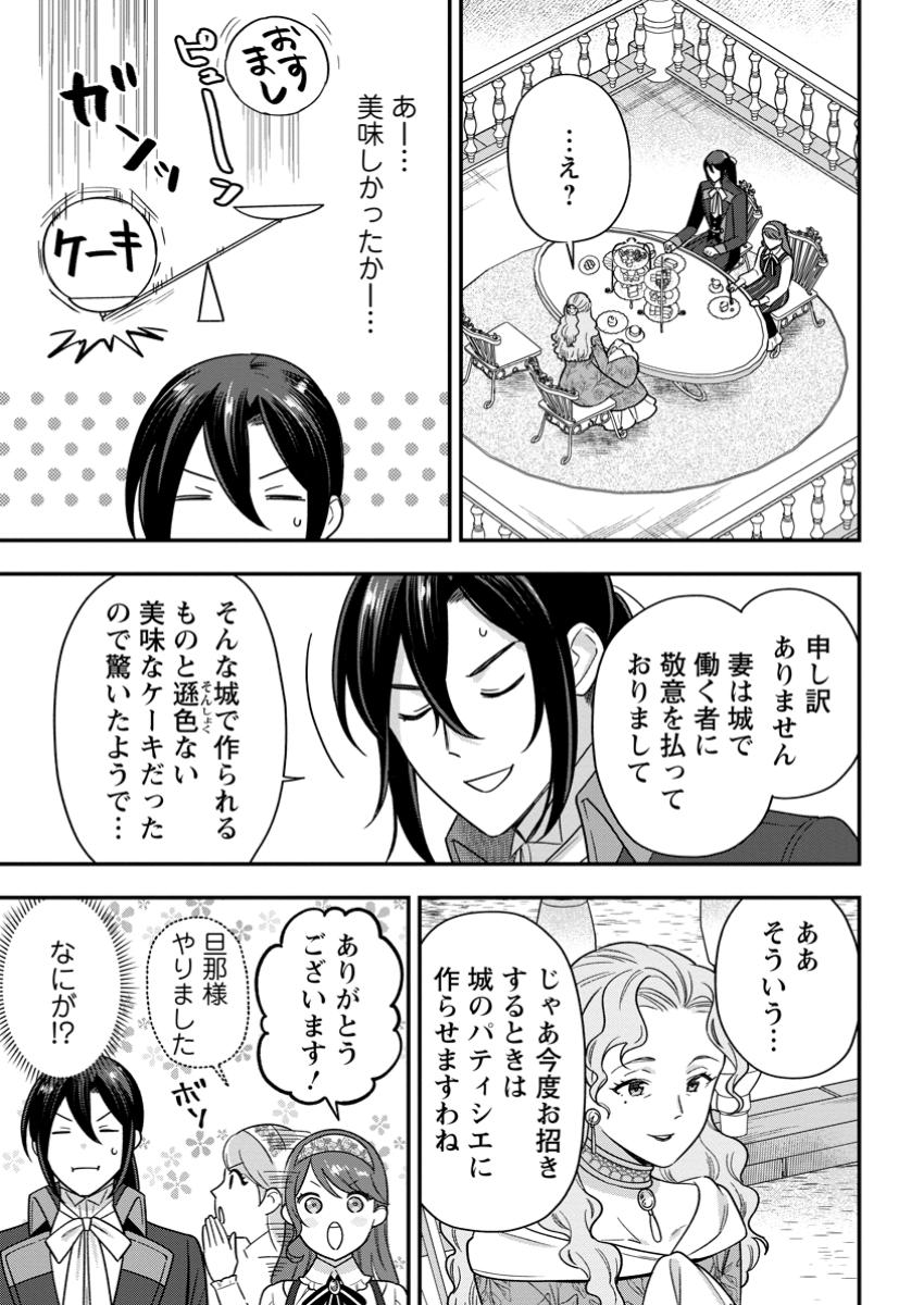 愛さないといわれましても 愛さないといわれましても 第19.1話 - Page 9