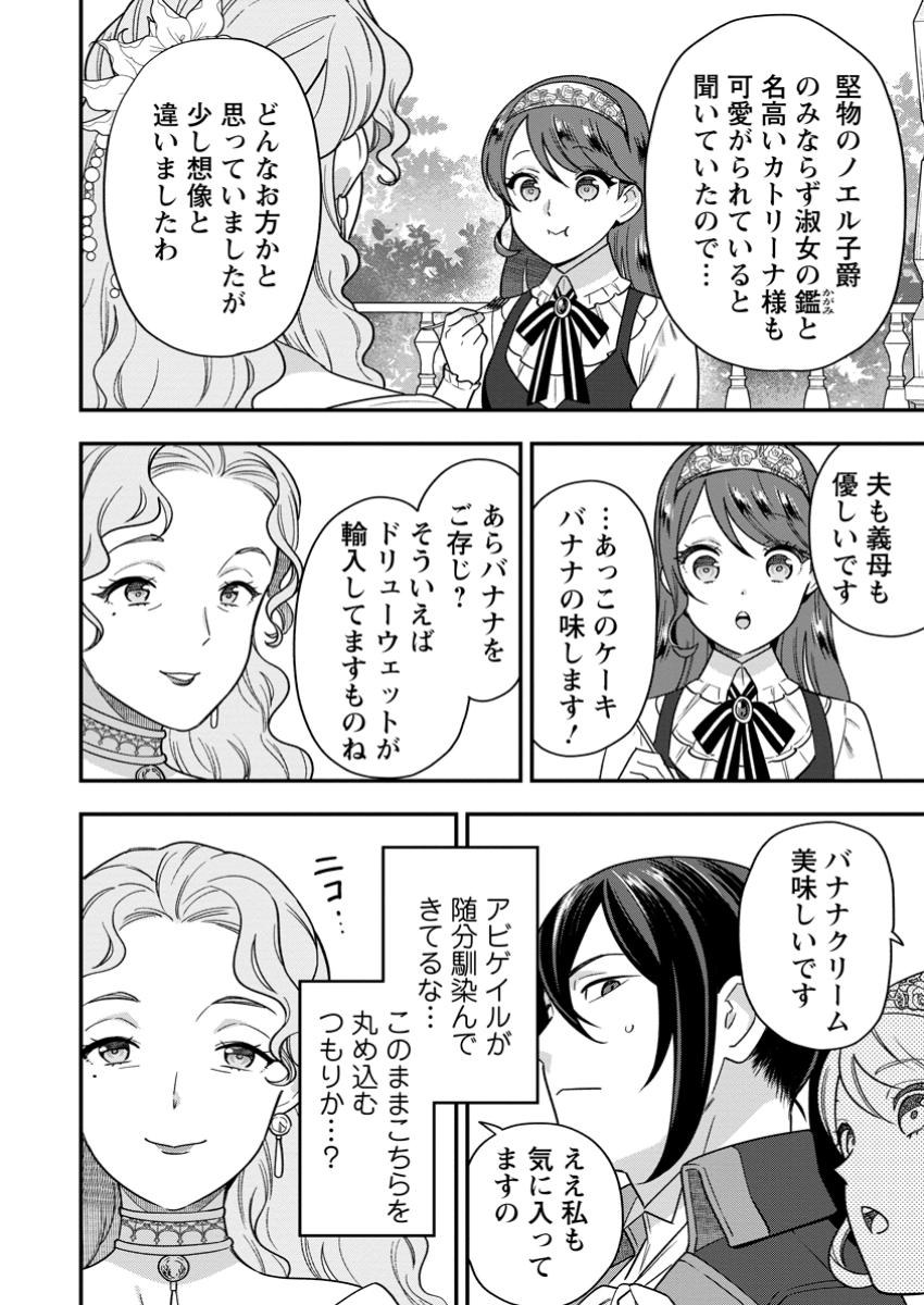 愛さないといわれましても 愛さないといわれましても 第19.1話 - Page 10