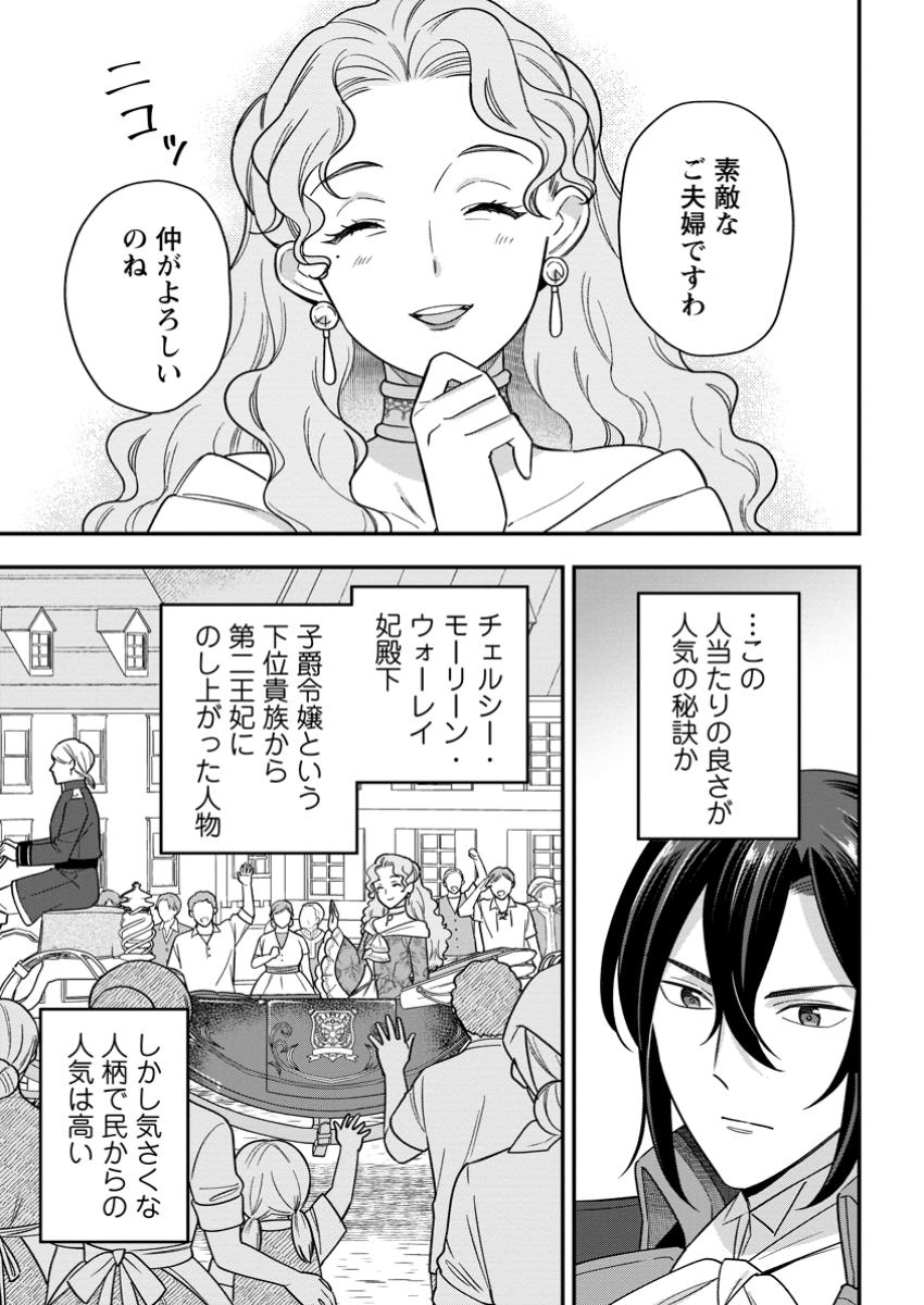 愛さないといわれましても 愛さないといわれましても 第19.2話 - Page 3