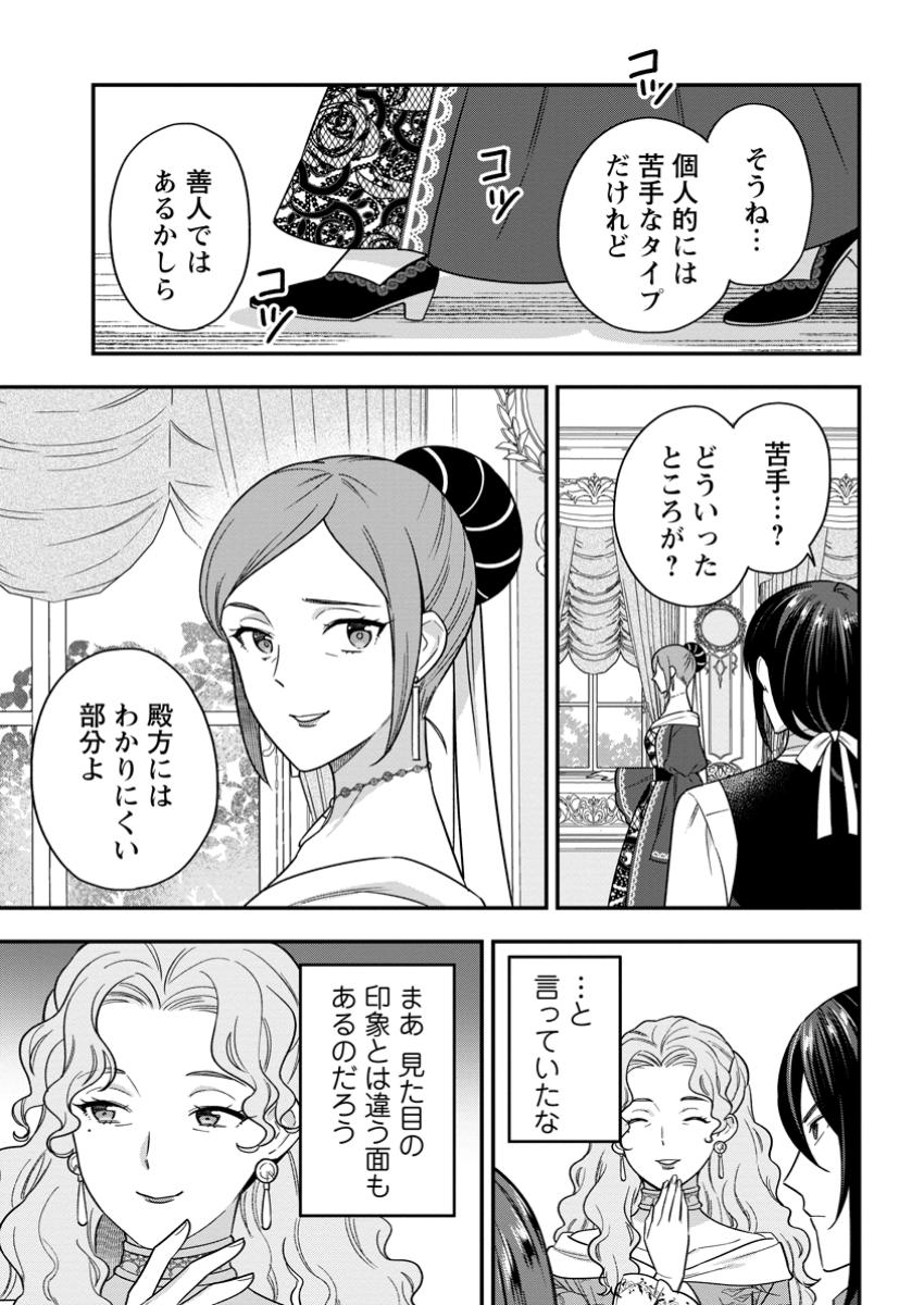 愛さないといわれましても 愛さないといわれましても 第19.2話 - Page 5