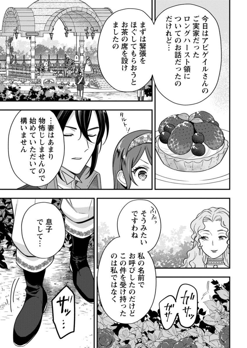 愛さないといわれましても 愛さないといわれましても 第19.2話 - Page 7