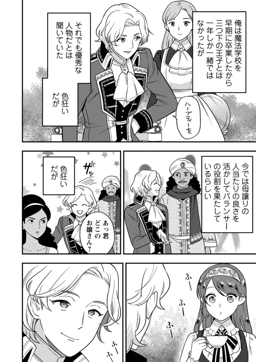 愛さないといわれましても 愛さないといわれましても 第19.2話 - Page 10