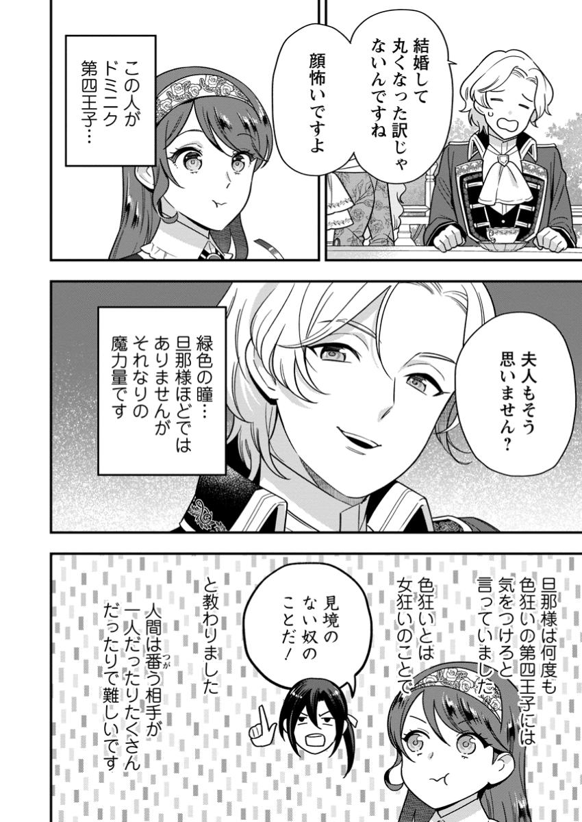 愛さないといわれましても 愛さないといわれましても 第19.3話 - Page 2