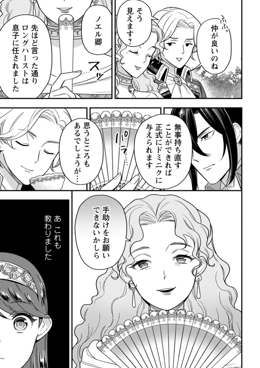 愛さないといわれましても 愛さないといわれましても 第19.3話 - Page 3