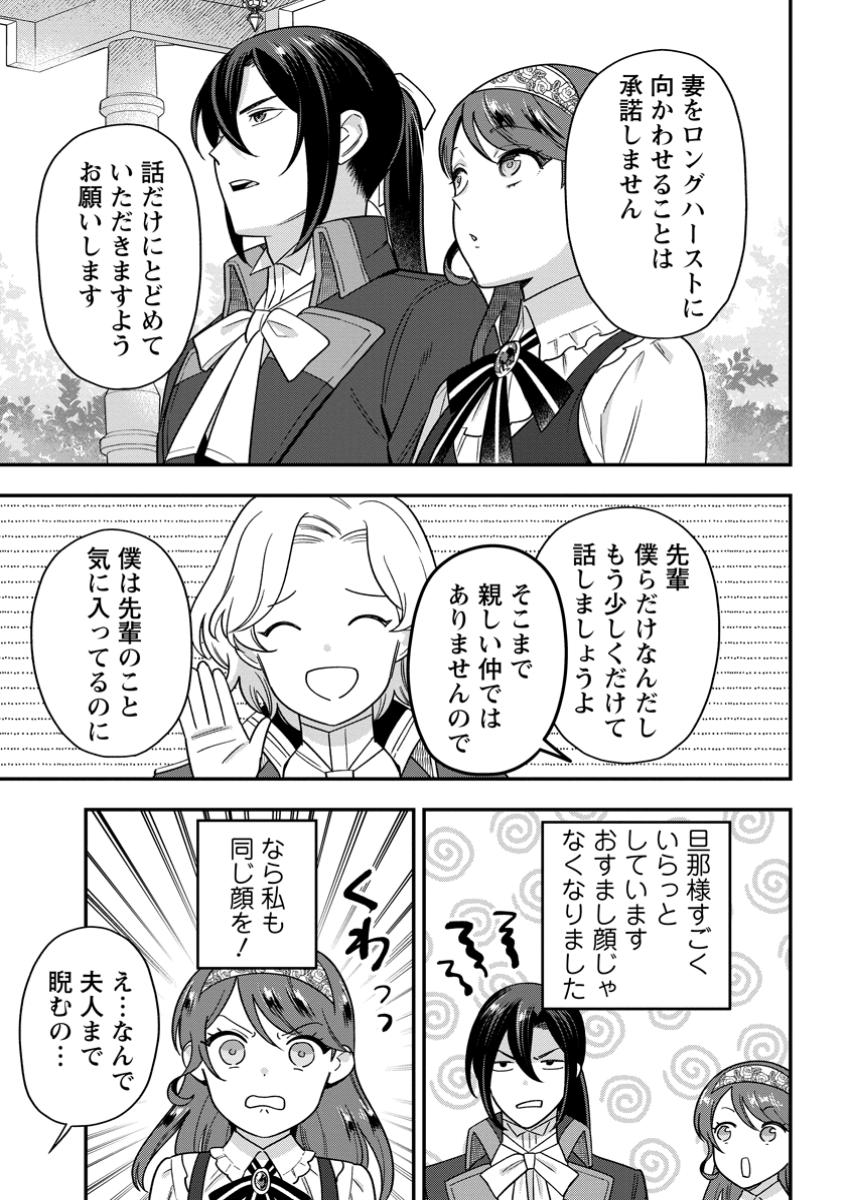 愛さないといわれましても 愛さないといわれましても 第19.3話 - Page 5