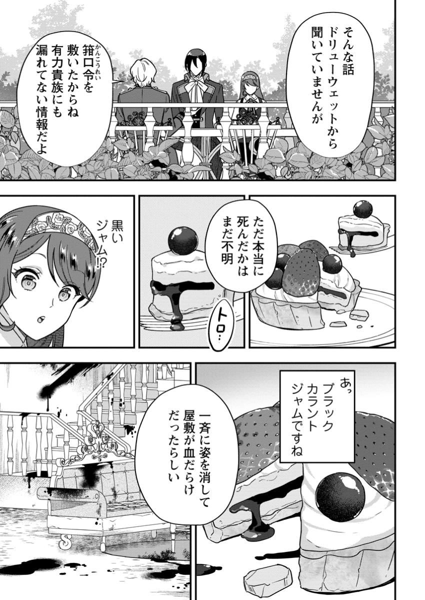 愛さないといわれましても 愛さないといわれましても 第19.3話 - Page 7