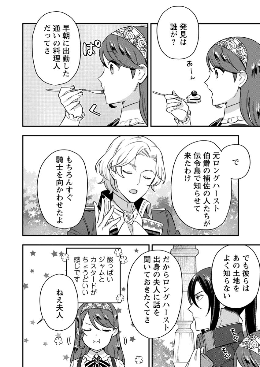 愛さないといわれましても 愛さないといわれましても 第19.3話 - Page 8