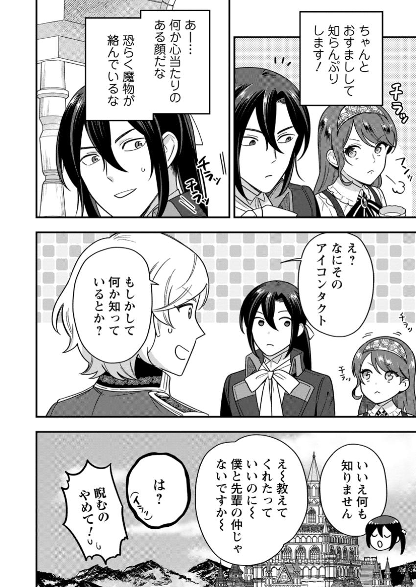 愛さないといわれましても 愛さないといわれましても 第19.3話 - Page 10