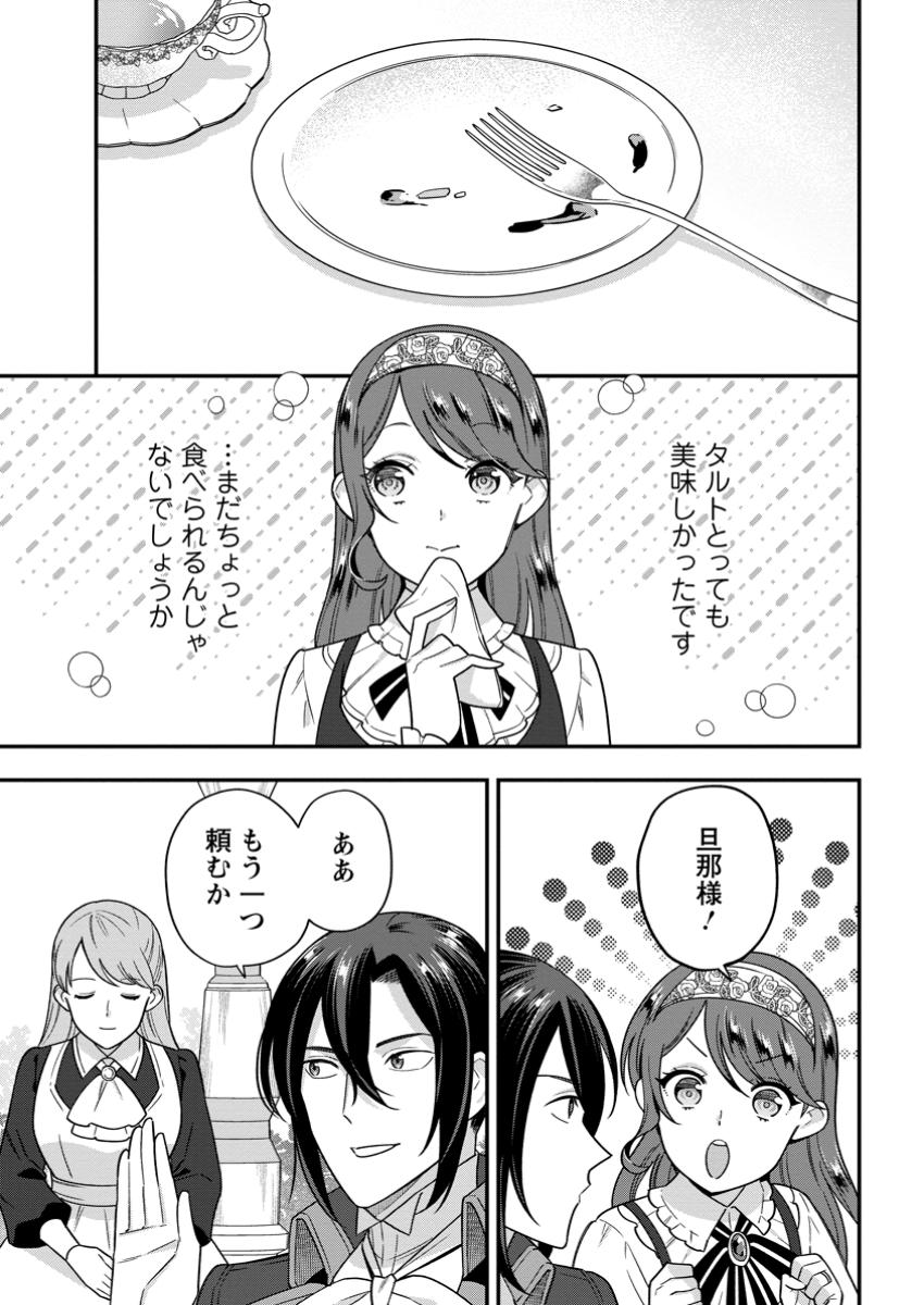 愛さないといわれましても 愛さないといわれましても 第20.1話 - Page 1