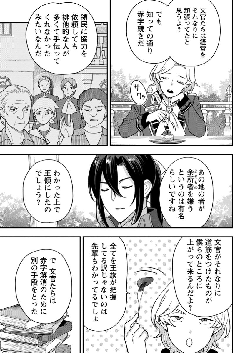 愛さないといわれましても 愛さないといわれましても 第20.1話 - Page 3