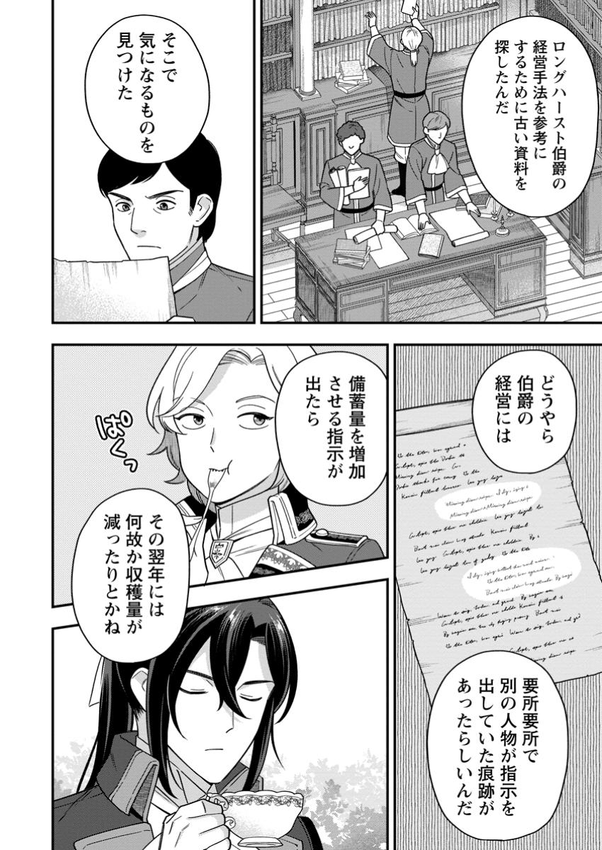 愛さないといわれましても 愛さないといわれましても 第20.1話 - Page 4