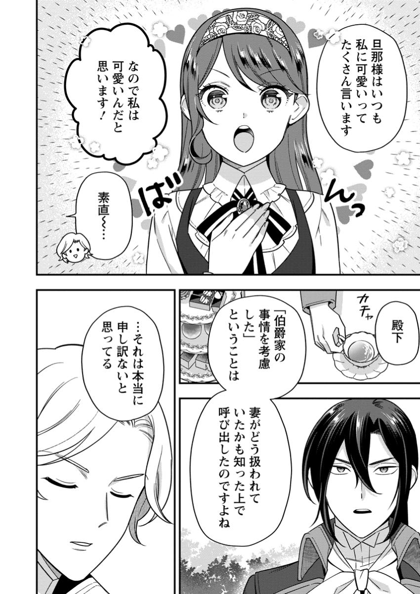 愛さないといわれましても 愛さないといわれましても 第20.1話 - Page 6