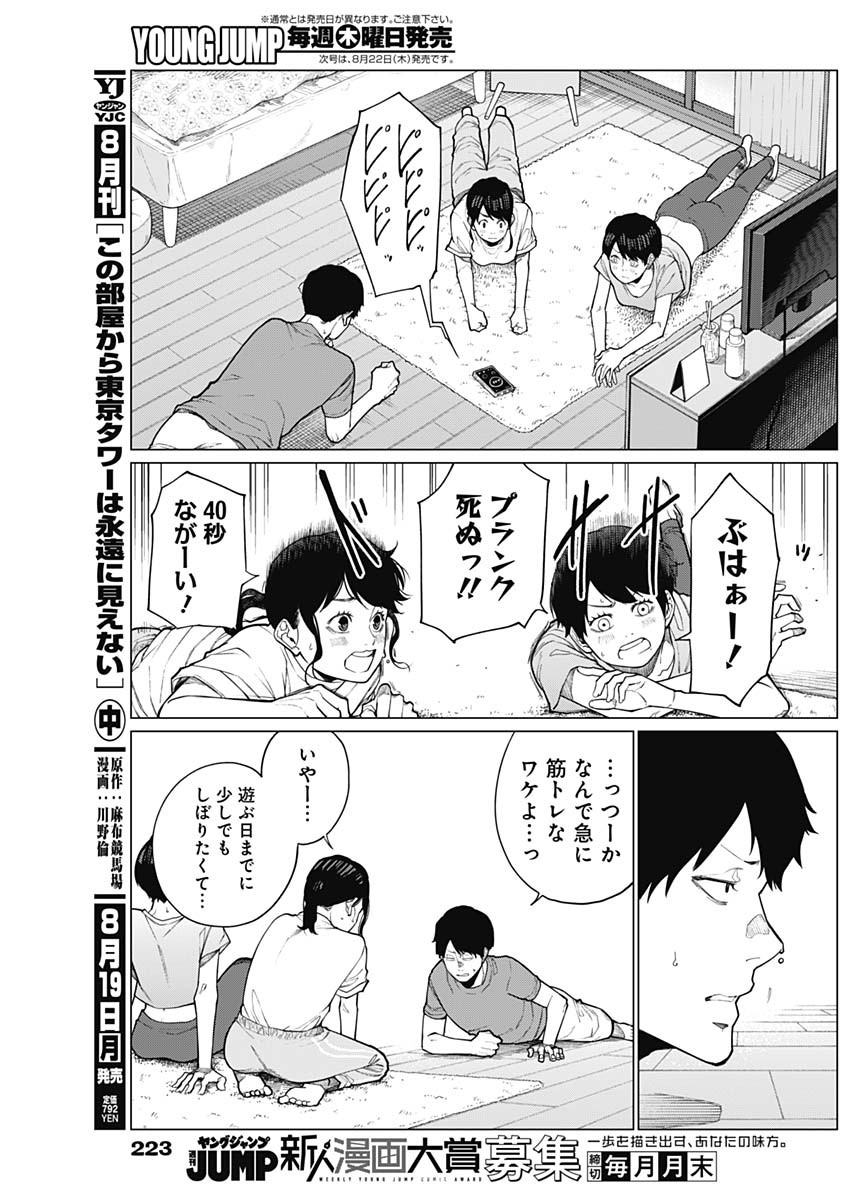 相席いいですか？ 第35話 - Page 4