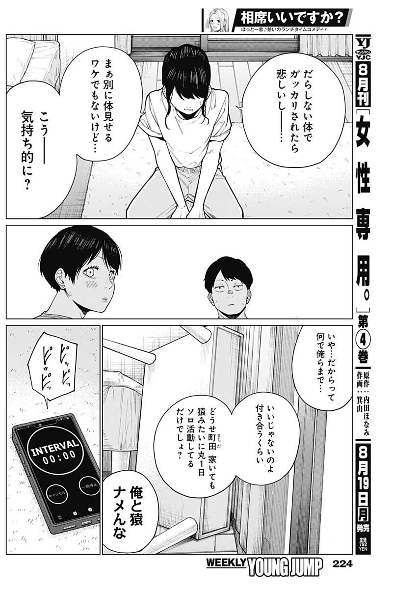 相席いいですか？ 第35話 - Page 5