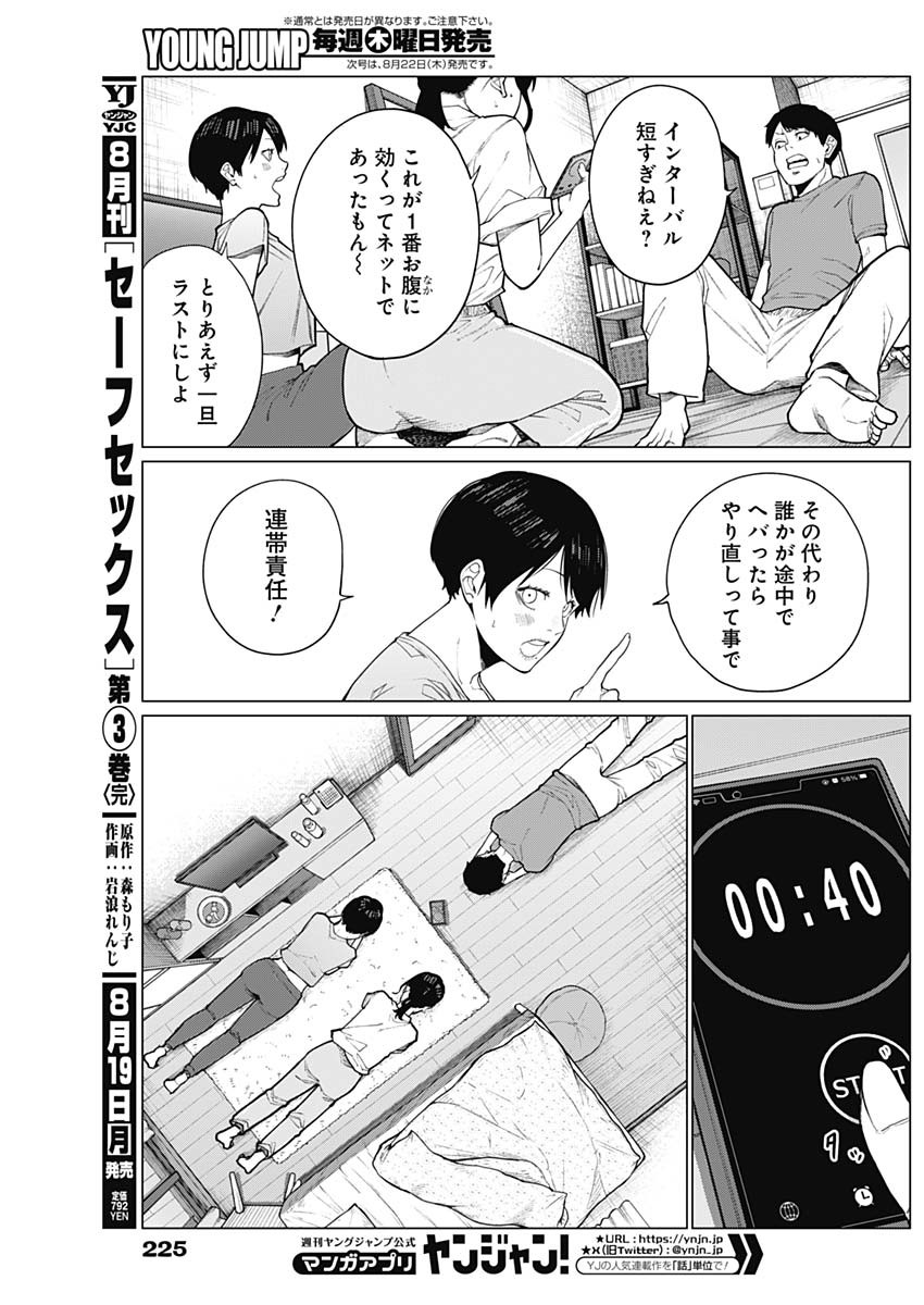 相席いいですか？ 第35話 - Page 6