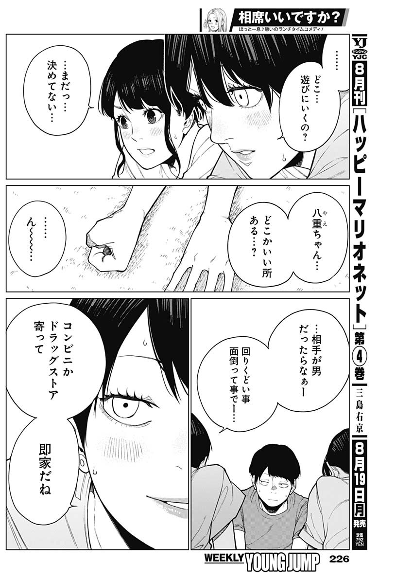 相席いいですか？ 第35話 - Page 7