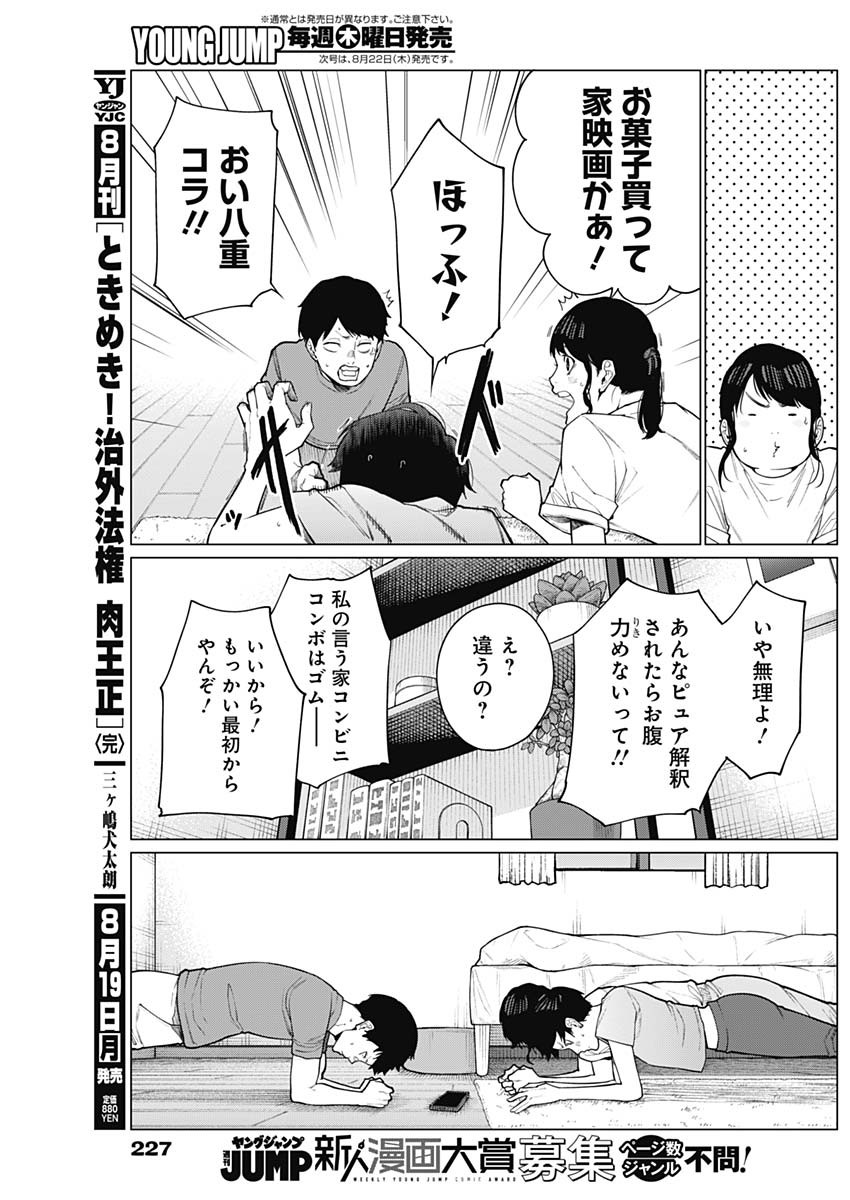 相席いいですか？ 第35話 - Page 8