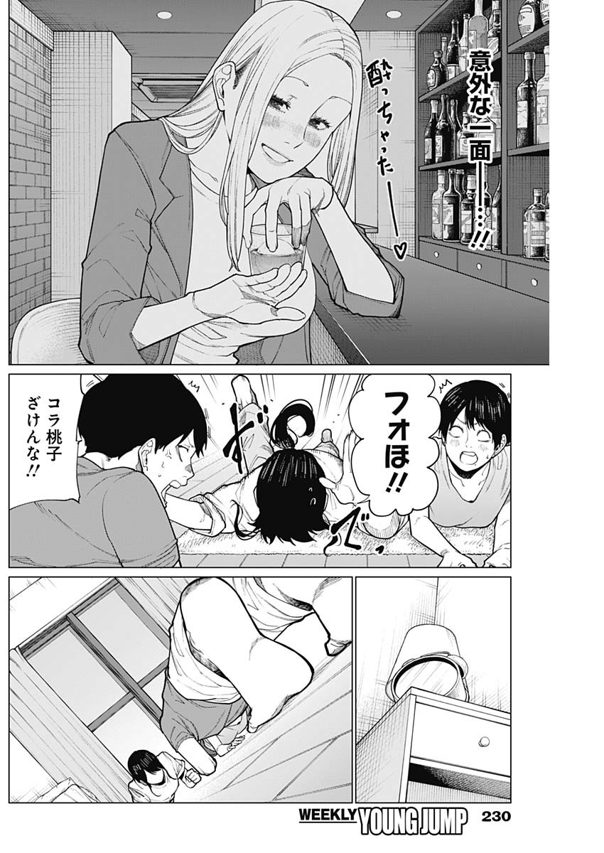 相席いいですか？ 第35話 - Page 11