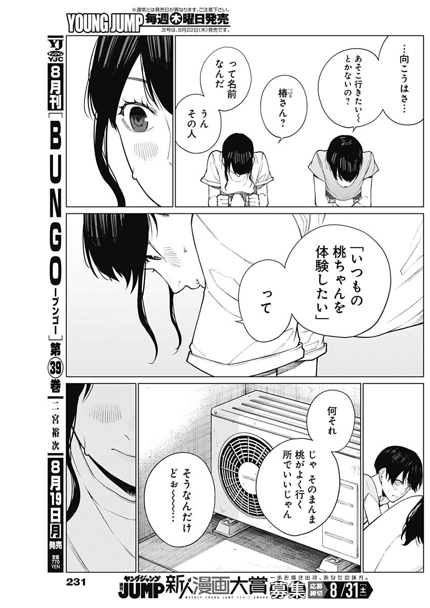 相席いいですか？ 第35話 - Page 12