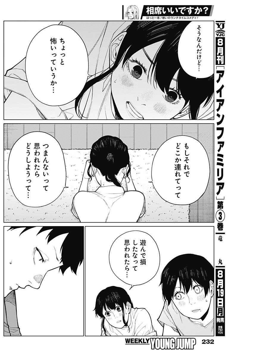 相席いいですか？ 第35話 - Page 13