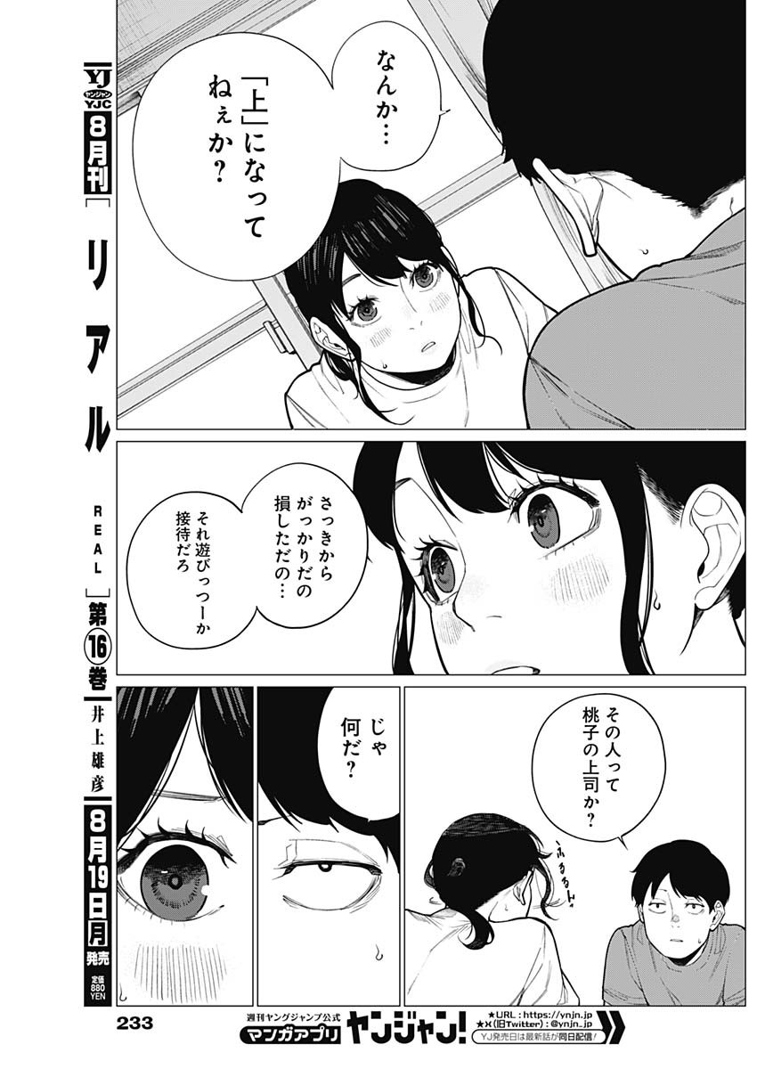 相席いいですか？ 第35話 - Page 14