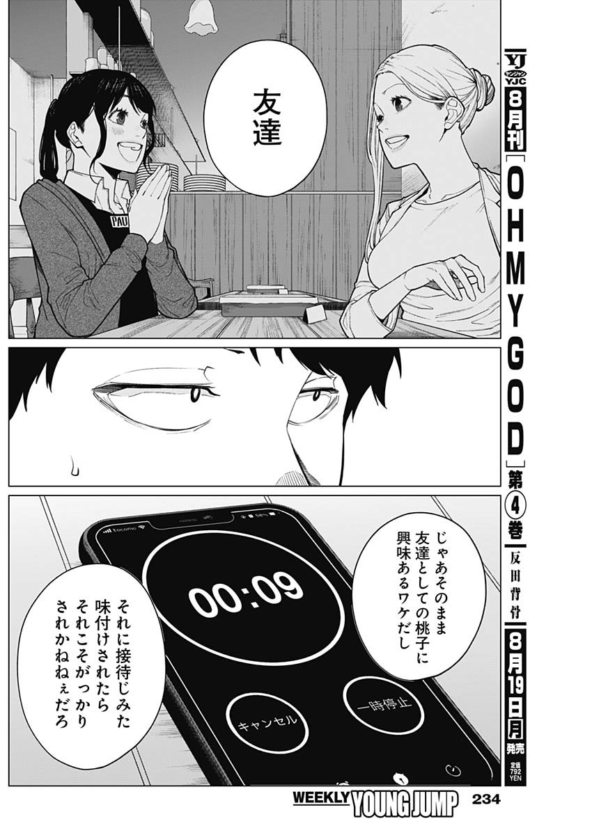 相席いいですか？ 第35話 - Page 15